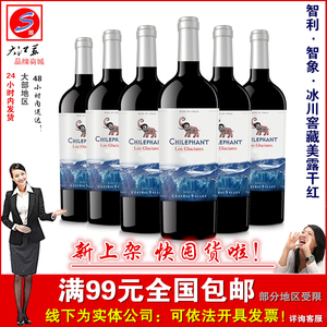 智象冰川窖藏美露干红葡萄酒 750ml*6瓶 整箱装 智利进口红酒