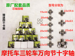 宗申隆鑫福田五星大阳三轮车摩托车倒挡器传动轴万向节轴承十字轴