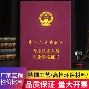 大红专业技术人员证书皮套外壳竖版A4证件保护套职业资格等级封面