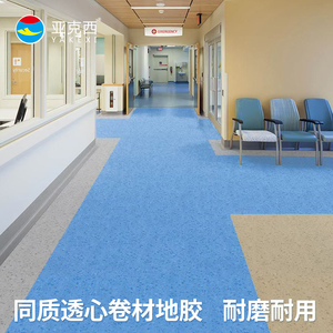 同质透心卷材地胶PVC地板胶亚克西满铺塑胶地板耐磨车间医院商用