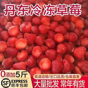 5斤顺丰包邮丹东哈尼草莓99草莓 冷冻草莓 速冻草莓 冰冻草莓新鲜