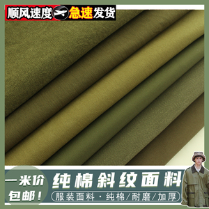 纯棉纱卡斜纹贡缎军绿纯色布料春夏服装外套裤子面料手工diy清仓