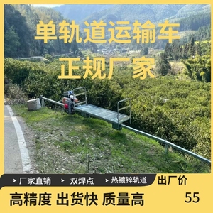 山地果园单轨道运输机搬运输设备农用齿条式自走爬坡汽油动力配件