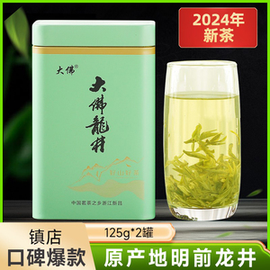 2024新茶龙井茶石栏山明前茶叶绿茶250g礼盒自己喝口粮茶大佛龙井