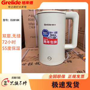 Grelide/格来德 D2818K电热水壶家用一键保温烧水壶316不锈钢1.7L