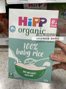 英国喜宝HIPP纯有机100%婴儿米粉米糊 多口味 多年龄段