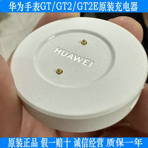 华为HuaWei Watch手表GT/GT2/GT2E原装充电器AF39-1充电底座正品