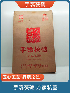 久扬正品湖南安化黑茶2013年收藏版手筑金花茯砖茶3kg陈年老茶