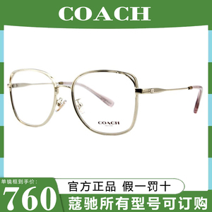 COACH蔻驰大框纤细金属猫眼俏皮镂空全框女款近视眼镜架 HC5160BD