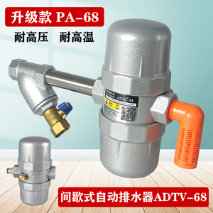PA-68升级款储气罐空压机自动排水器ADTV-68气动间歇式放水阀DN15