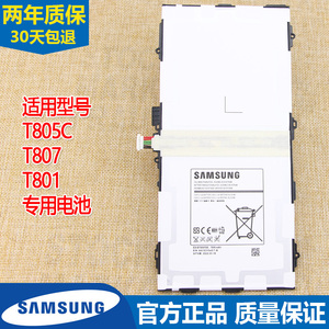 三星t805C平板电池SM-T805C原装电池smt805c原厂电板T807手机t801