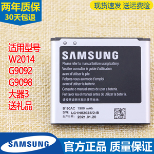 三星w2014原装手机电池SM-G9092原厂电板SMG9098正品大器3大容量