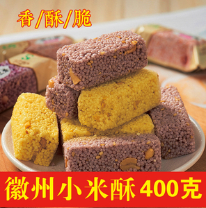 小米酥花生酥紫薯中式传统糕点坚果休闲膨化零食徽州安徽特产