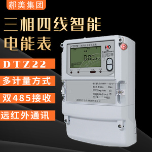 深圳浩宁达DTZ22三相四线三线智能多功能分时电能表/电表/电度表