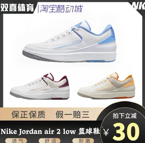 乔飞天下Air Jordan 2 AJ2白蓝 北卡蓝 低帮复古篮球鞋DV9956-104