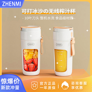 zhenmi臻米榨汁机10叶刀头小型便携式家用多功能迷你搅拌杯榨汁杯