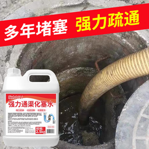 通渠水管道疏通剂液工业下水道马桶地漏厨房厕所油污强力溶解堵塞