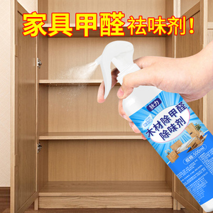 木材除味剂祛除家具油漆木头味道新床衣柜柜子除甲醛去异味喷雾剂