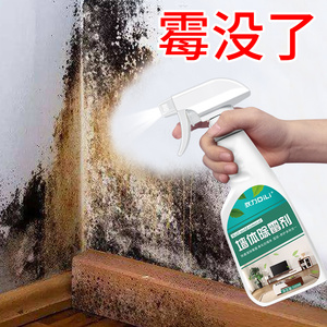 白墙体除霉剂家用墙壁墙纸墙面发霉去霉斑霉菌神器除霉防霉清洁剂