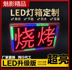 led广告显示屏广告牌电子灯箱户外防水招牌电子屏烧烤灯箱