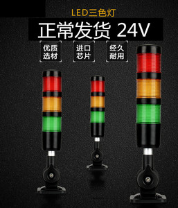 多层声光报警器LED信号塔灯机床指示三色警示灯带声音可折叠24V