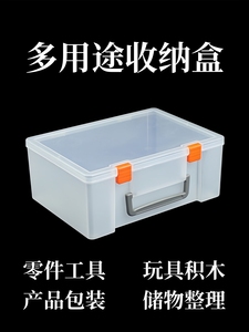 长方形手提工具盒玩具教具整理盒收纳盒储物盒带盖透明塑料零件盒