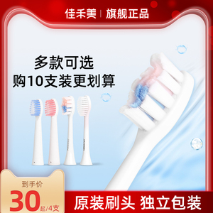佳禾美原装电动牙刷头可替换多支装T3软毛T8男女T9通用T2配件儿童