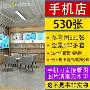 手机店装修设计效果图数码店装饰布置背景墙小店铺实景参考图素材