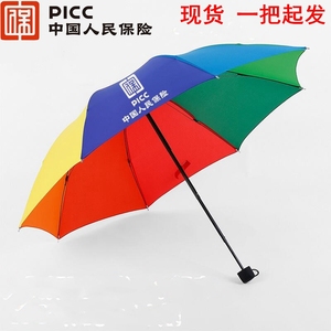 中国人民保险雨伞折叠伞彩虹伞三折伞人保公司礼品广告伞雨伞