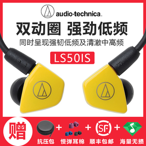 Audio Technica/铁三角 ATH-LS50is双动圈入耳式发烧hifi女毒耳机