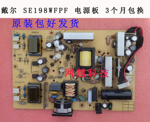 戴尔 SE198WFPF 电源板 DELL E198WFPF 高压板 QLPI-017 原装
