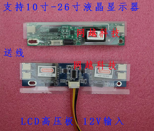 LCD双灯 四灯小口通用高压条 支持10寸-26寸液晶显示器  12V输入