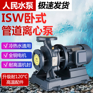 人民ISW卧式管道离心泵耐高温冷热水工业循环自吸增压380v大流量