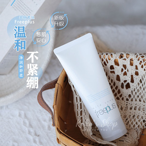 日本Freeplus芙丽芳丝氨基酸洗面奶100g保湿洁面乳温和孕妇敏感用