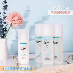 日本Curel珂润乳液润浸保湿120ml化妆水150ml 油皮敏感肌可用舒缓