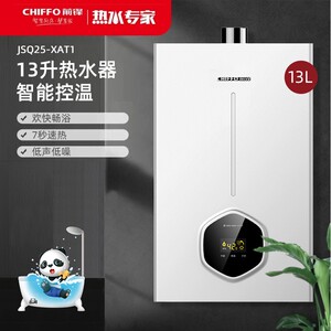 前锋燃气热水器12升家用电天然气洗澡恒温XAT1强排速热水器燃气款