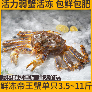 阿拉斯加帝王蟹海鲜鲜活水产10斤特大生冻帝王蟹超大3.5~10.5包邮