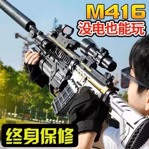 M416突击手自一体水晶玩具专用仿真电动连发儿童男孩可发射软弹枪