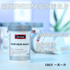 澳洲 Swisse胶原蛋白片 100片 皮肤头发