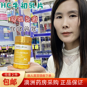 Healthy Care澳洲牛初乳咀嚼片200片全家通用高钙高蛋白低脂低糖