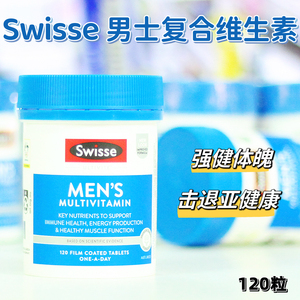 澳洲 Swisse MEN'S 男性复合维生素120粒 男维 男士维生素