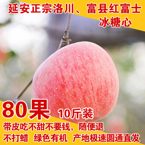 富县馆“延安苹果”冰糖心红富士新鲜水果产地直发大果80#24颗装
