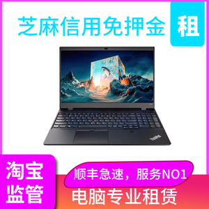 南京上海苏州租电脑笔记本租赁苹果游戏本电脑出租免押金租用租借