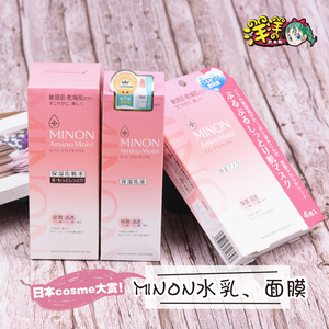 日本minon密蜜浓乳液化妆水面膜 氨基酸保湿水乳套装1号2号敏感肌