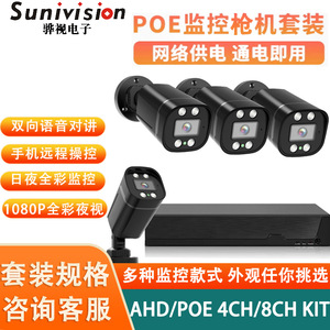 AHD有线套装夜视全彩CCTV KIT 1080P模拟监控套装D KIT摄像头