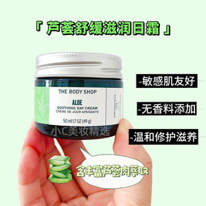 新版TheBodyShop美体小铺芦荟舒缓滋养日霜50ml无香敏感肌肤适用