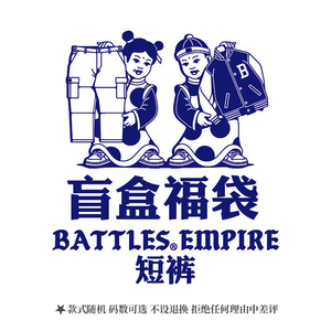 Battles夏季福利 盲盒福袋【短裤】颜色款式随机 码数可选