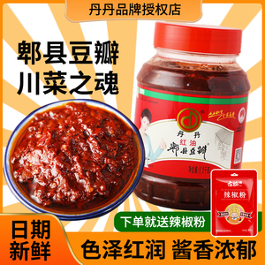 丹丹郫县红油豆瓣酱1kg四川正宗商用红油豆瓣酱调料回锅肉香辣椒