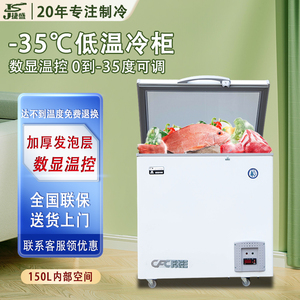 捷盛超低温冷冻柜-40度卧式冰柜小型速冻冰箱商用150L工业实验用