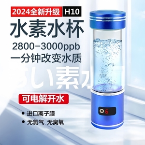 日本正品富氢水杯水素杯氢氧分离小分子制氢吸氢弱碱负电位养生杯